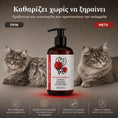 Load image into Gallery viewer, Σαμπουάν & Conditioner 2 σε 1 για Σκύλους και Γάτες- Καθαρό και απαλό Τρίχωμα με Πρεβιοτικά