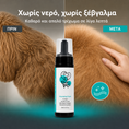 Load image into Gallery viewer, Αφρός Καθαρισμού Χωρίς Νερό για Σκύλους & Γάτες - Καθαρό Τρίχωμα Χωρίς Μπάνιο
