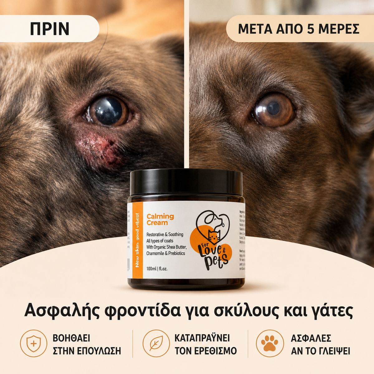 Καταπραϋντική Κρέμα για Σκύλους & Γάτες, για Ερεθισμούς, Χτυπήματα και Ευαίσθητο Δέρμα
