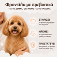 Load image into Gallery viewer, Σαμπουάν & Conditioner 2 σε 1 για Σκύλους και Γάτες- Καθαρό και απαλό Τρίχωμα με Πρεβιοτικά
