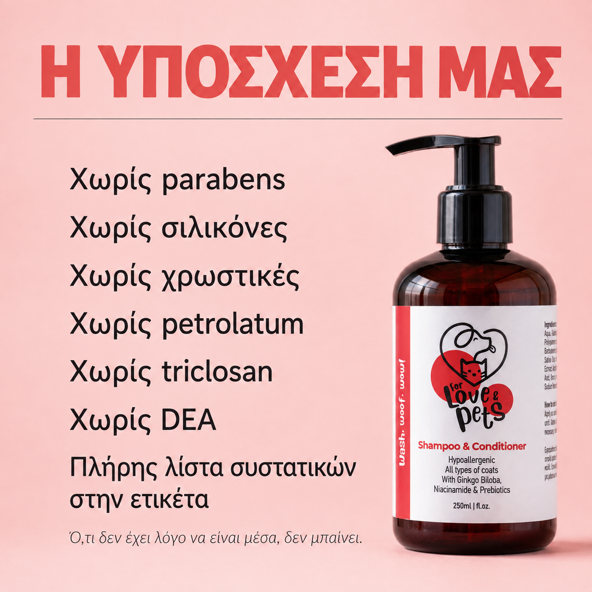Σαμπουάν & Conditioner 2 σε 1 για Σκύλους και Γάτες- Καθαρό και απαλό Τρίχωμα με Πρεβιοτικά