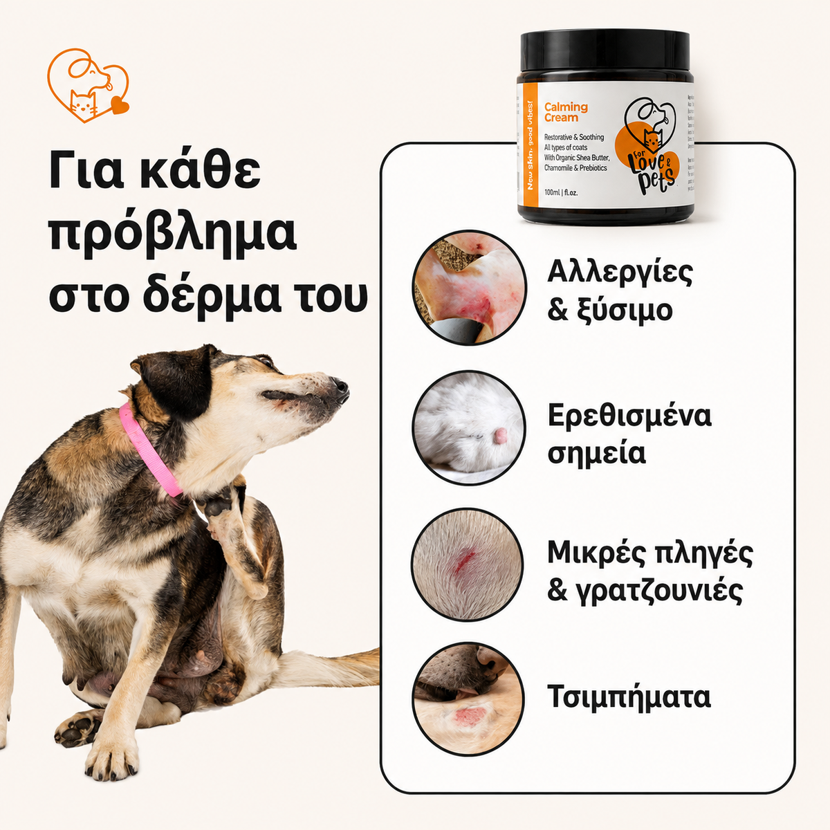Καταπραϋντική Κρέμα για Σκύλους & Γάτες, για Ερεθισμούς, Χτυπήματα και Ευαίσθητο Δέρμα